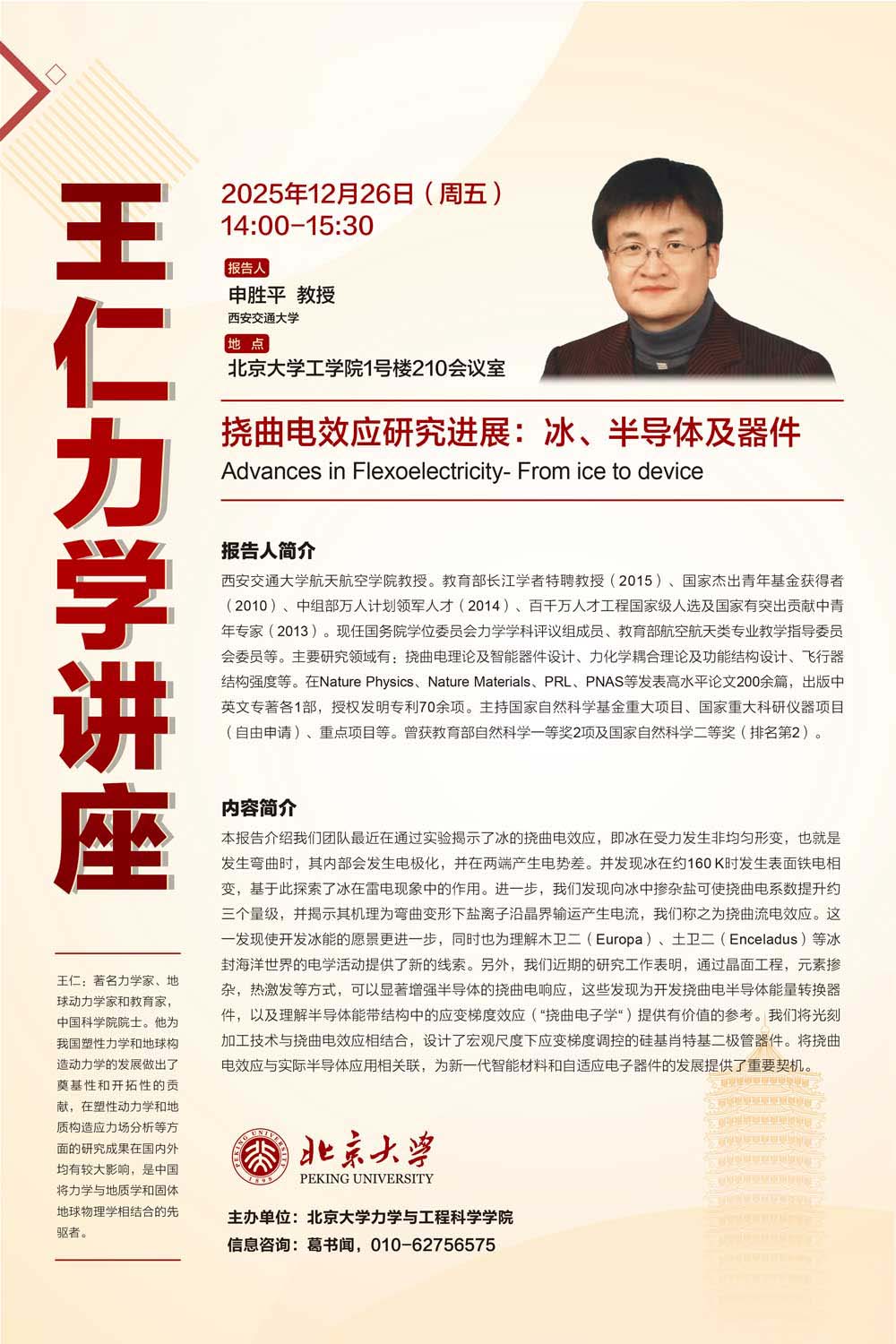王仁讲座20251226.jpg