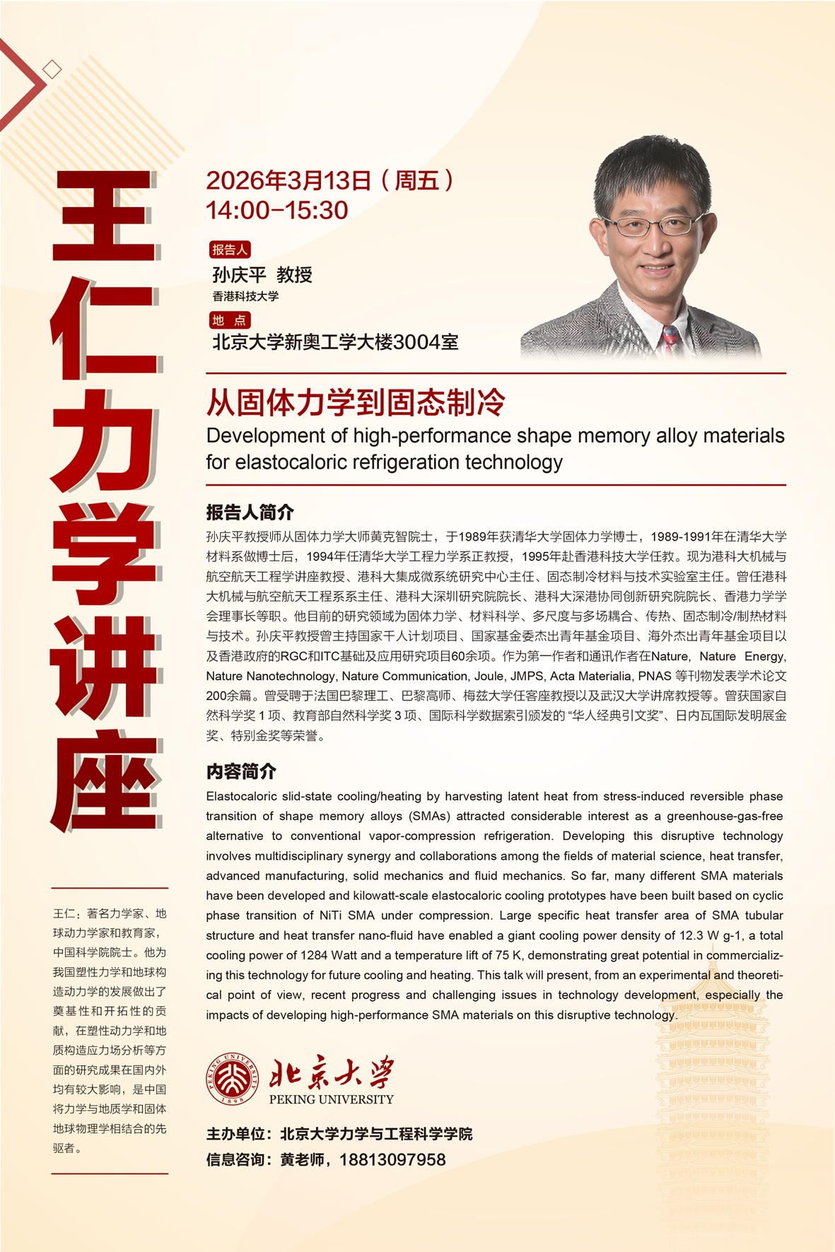 王仁力学讲座313.jpg