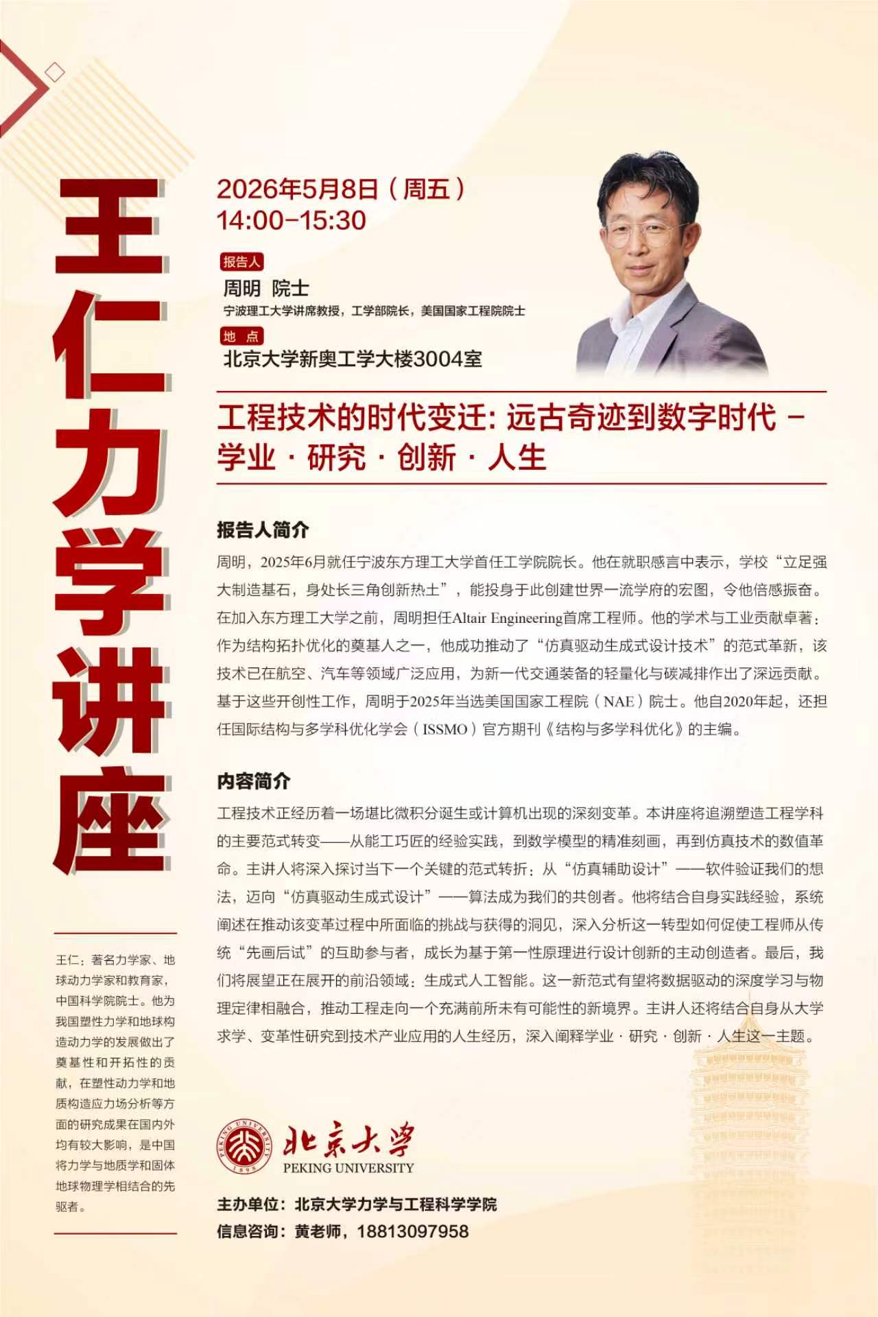 王仁力学讲座0508.jpg