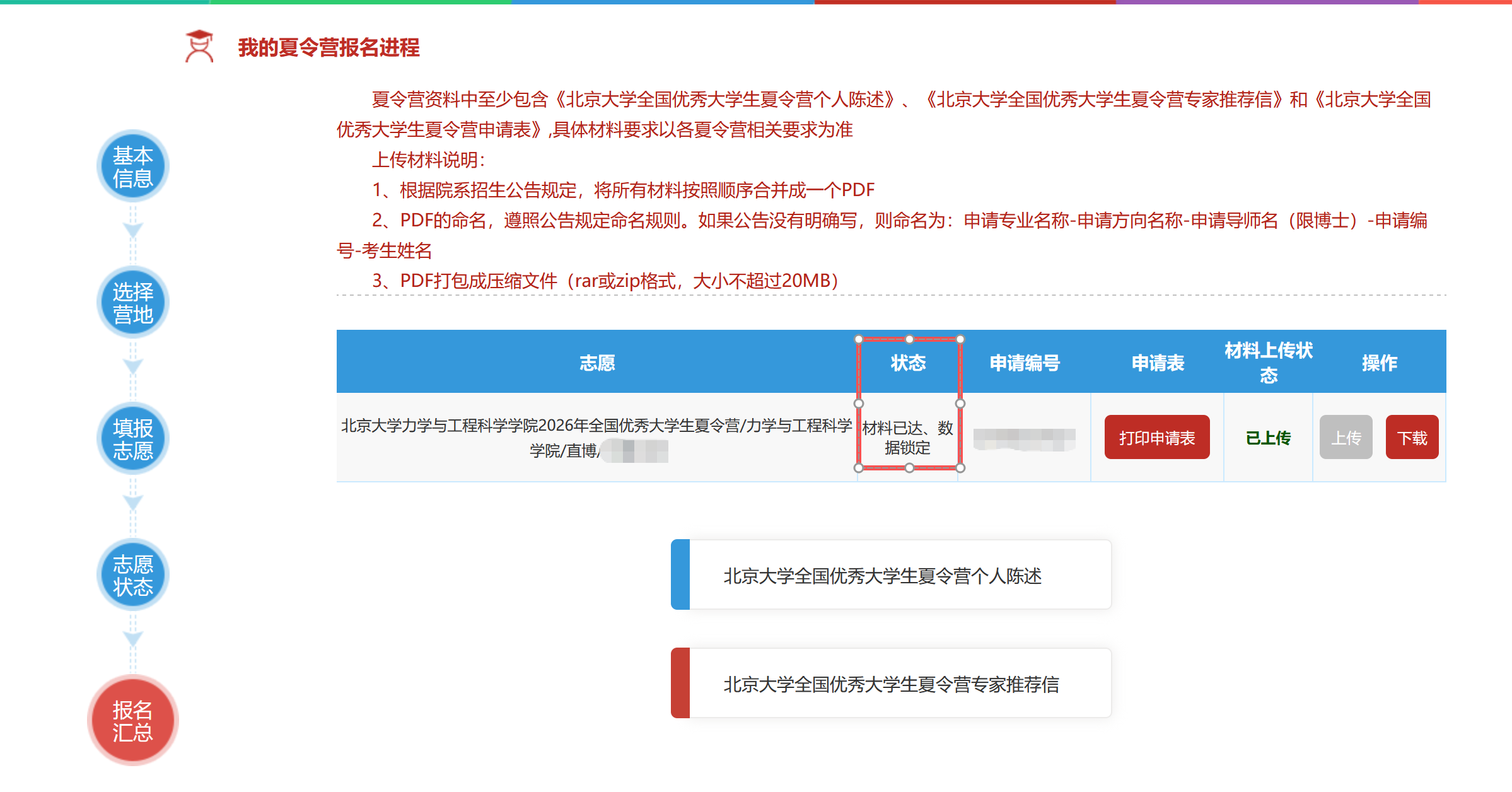 已锁定.png 已锁定.png