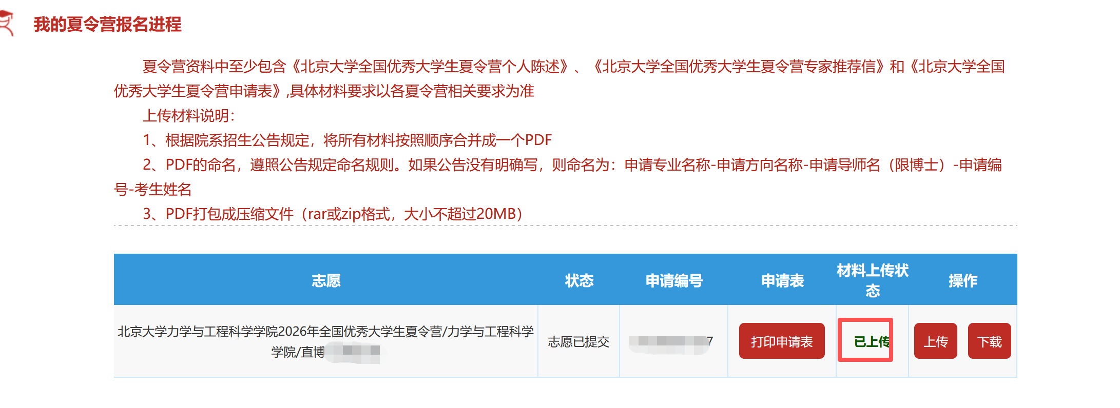 已上传.png 已上传.png