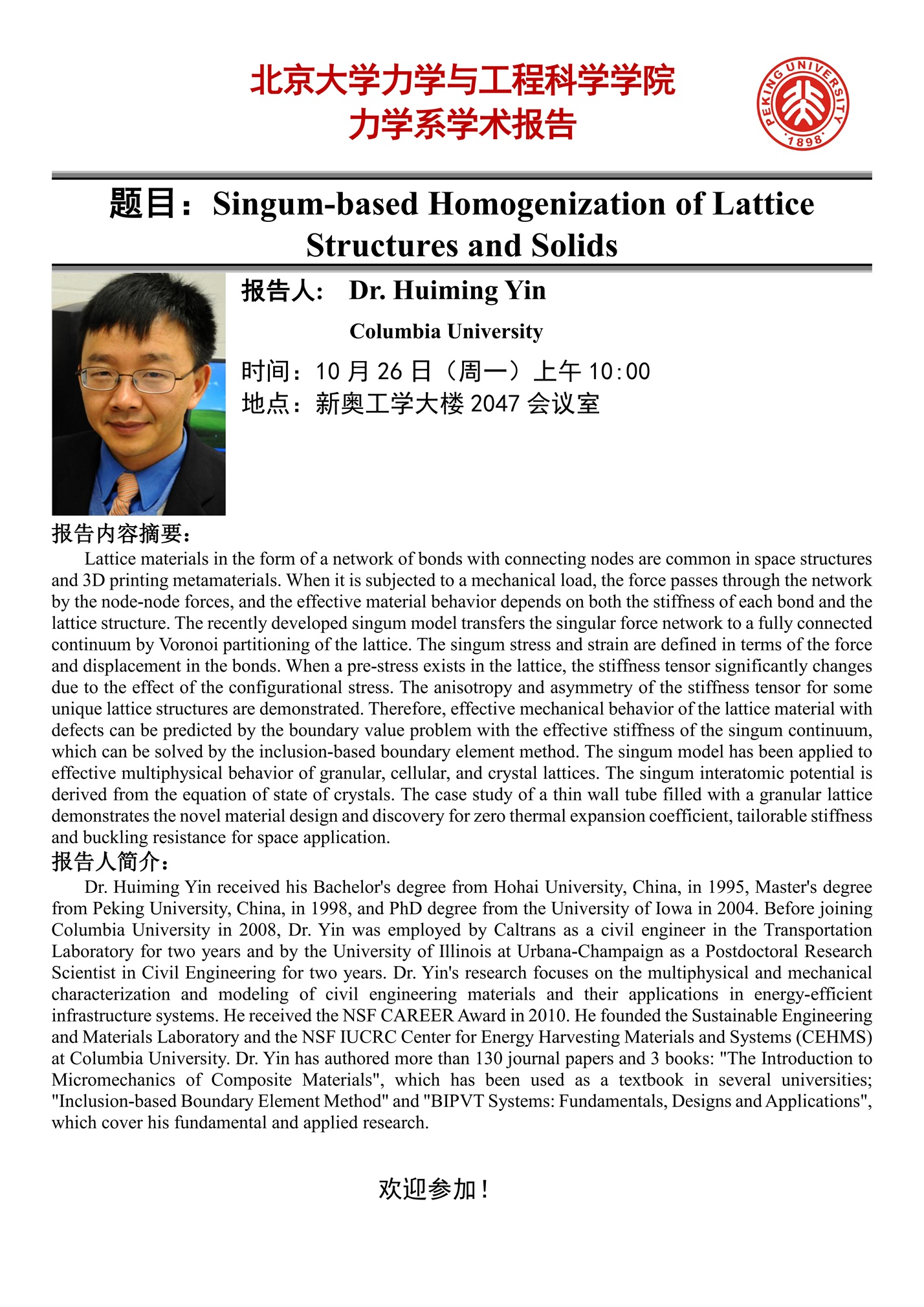 力学系学术报告海报-Dr.Yin.jpg